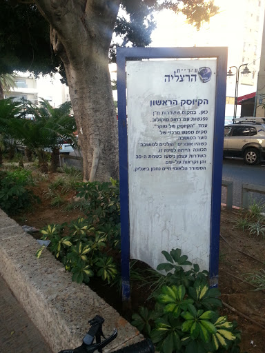 Herzliya's First Kiosk