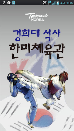 경희대석사한미체육관