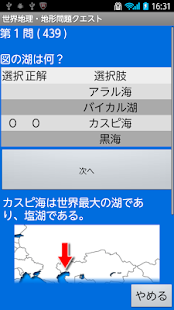 How to install 世界地理・地形問題クエスト patch 1.0 apk for laptop