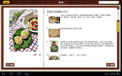 【免費生活App】豆果美食HD-APP點子