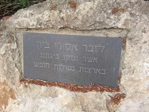 Asirei Zion Memorial