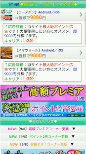How to mod 簡単！今すぐ貯まる増やせる 1.0.2 unlimited apk for android