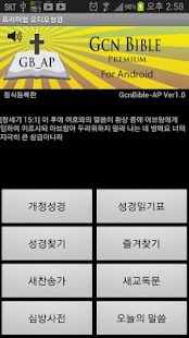 How to get (시험판)프리미엄 오디오 성경 GcnBible-AP 1.0 mod apk for laptop