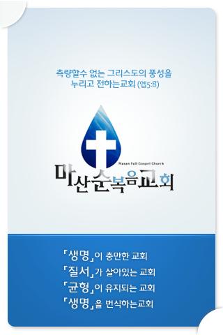 마산순복음교회