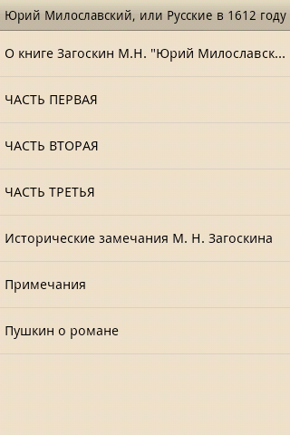 【免費書籍App】Русские в 1612 году-APP點子