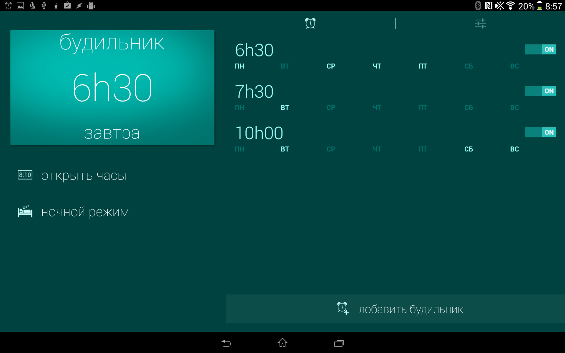 Android application Glimmer (luminous alarm clock) screenshort