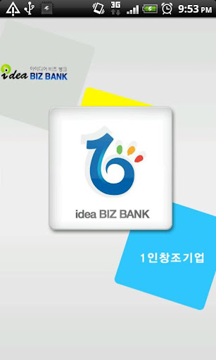 ideabiz bank 1인창조기업