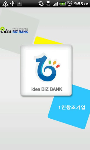 【免費商業App】아이디어 비즈뱅크(1인창조기업)-APP點子