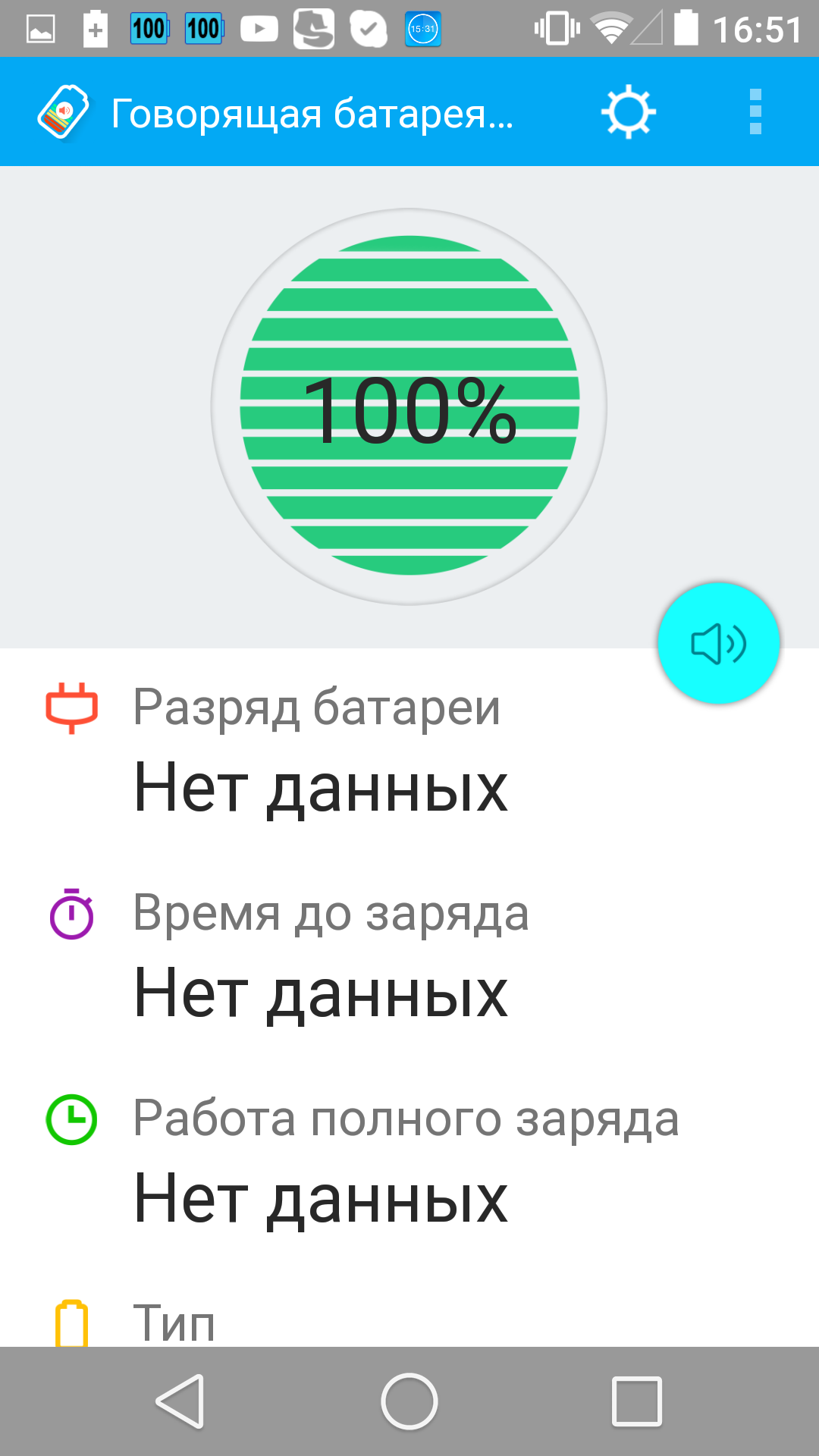 Android application Говорящая батарея Pro screenshort