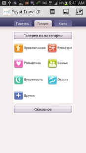 How to mod Egypt Travel (RU) 1.0 mod apk for bluestacks