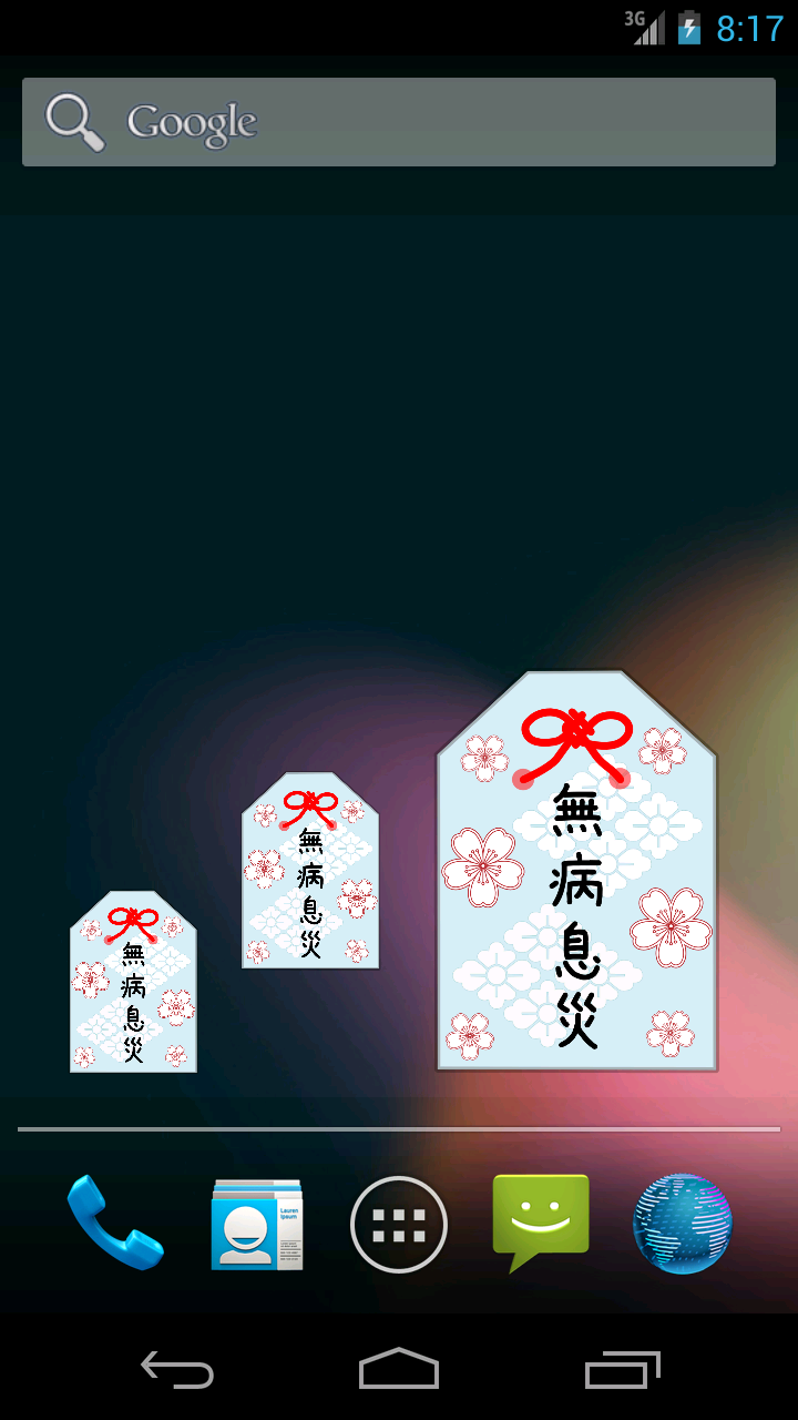Android application Japanese Amulet "OMAMORI(御守り)" screenshort
