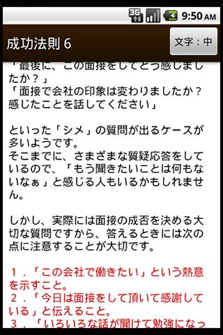 【免費教育App】転職 面接7つの成功法則-APP點子