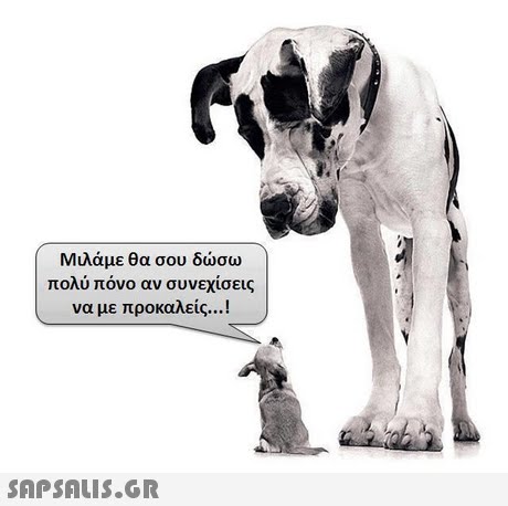 Μιλάμε θα σου δώσω πολύ πόνο αν συνεχίσεις να με προκαλείς ! 