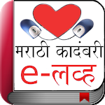 Novel eLove in Marathi Apk