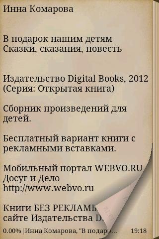 【免費書籍App】В подарок нашим детям-APP點子