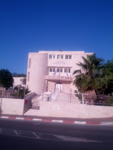 Ateret Shalom Synagogue