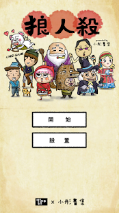 How to install Siu Tung Werewolves 小彤狼人殺 2.0.1 unlimited apk for pc