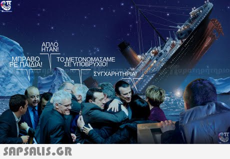 ΑΠΛ ΜΠΡΑΒΟ ΡΕ ΠΑΙΔΙΑ! ΤΟ ΜΕΤΟΝΟΜΑΣΑΜΕ ΣΕ ΥΠΟΒΡΥΧΙΟ! ΣΥΓΧΑΡΗΤΗΡΙΑ.
