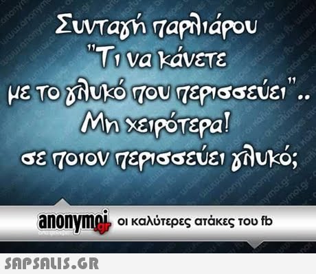 Tova να κανετε anonyme, οι καλύτερες ατάκες του fb 