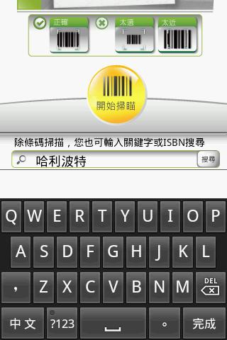 【免費購物App】博客來快找(簡版)-APP點子