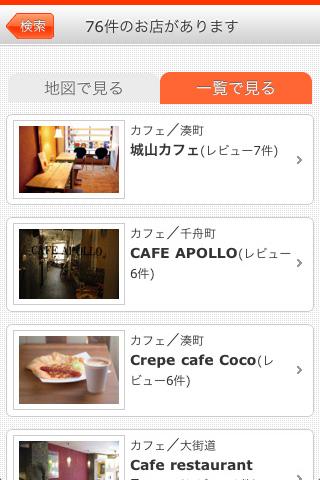 【免費生活App】愛媛・香川のグルメ情報検索サイト　グルメこまち-APP點子