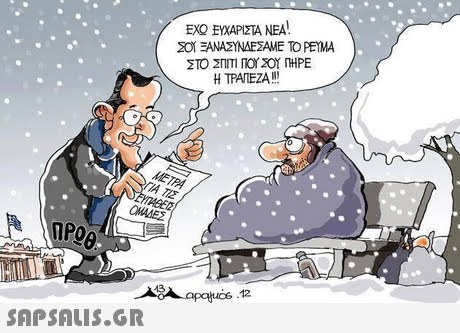 ΕΧΩ ΕΥΧΑΡΙΣΤΑ ΝΕΑ Η ΤΡΑΠΕΖΑ!!! 