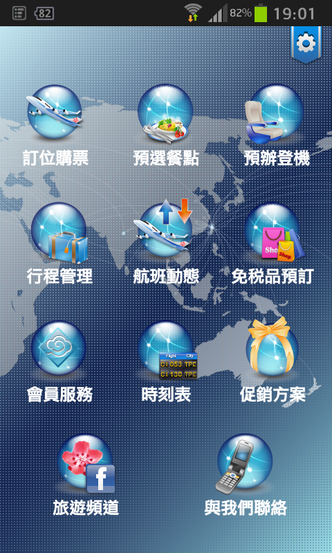 Android application China Airlines screenshort