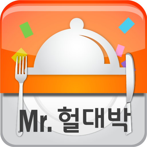 Mr.헐대박 商業 App LOGO-APP開箱王