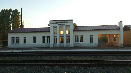 Терновский вокзал