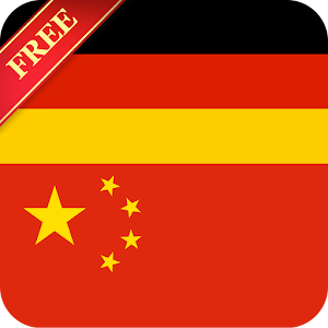 Offline German Chinese Dict..apk 3.9.0