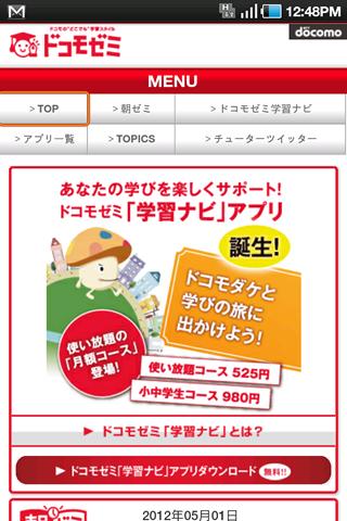 ドコモゼミ ポータルサイト