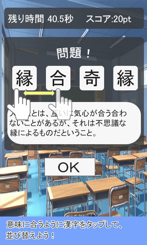 Android application 四字熟語クイズ screenshort