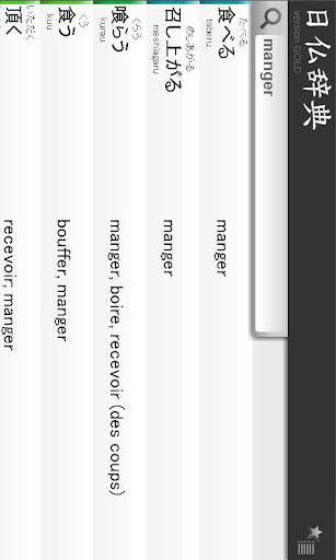 【免費教育App】Dictionnaire japonais GOLD-APP點子