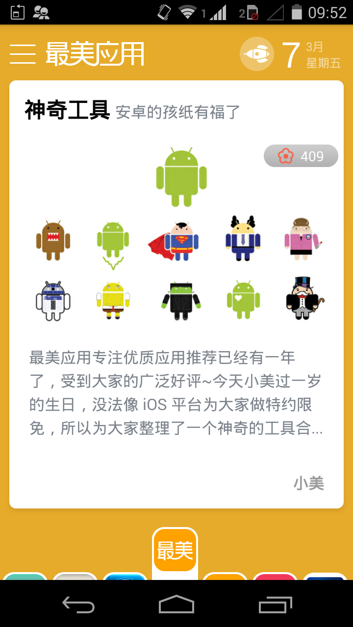 Android application 最美应用 screenshort