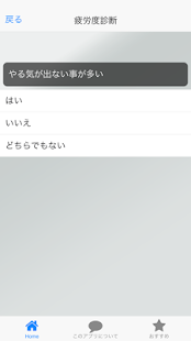 How to install 疲労度診断 1.0.1 apk for bluestacks