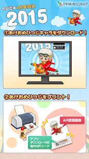How to mod とびだすAR年賀状～PRIMECAST 2015～ 1.0.0 unlimited apk for bluestacks