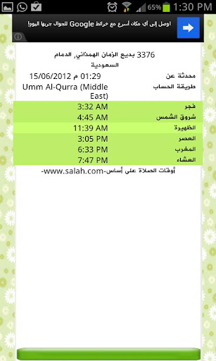 【免費工具App】أوقات الصلاة-APP點子