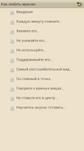 How to get Как любить мужчин 1.0 unlimited apk for laptop