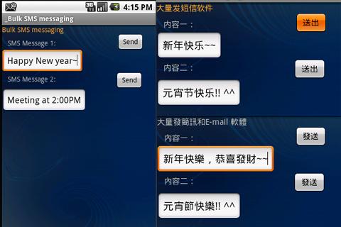 大量發簡訊軟體 繁體 简体 中文版