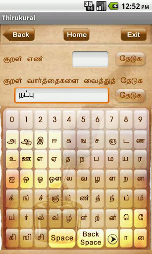 Thirukural on Android