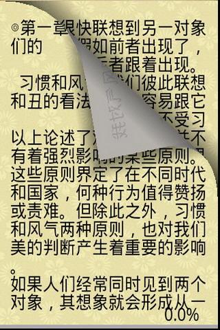 【免費書籍App】道德情操论(The theory of Moral Sent-APP點子