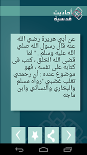 How to get الأحاديث القدسية 1.0 mod apk for bluestacks