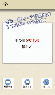 How to install ロジカル記憶 漢字検定3級 読み/書き/四字熟語 無料アプリ lastet apk for laptop