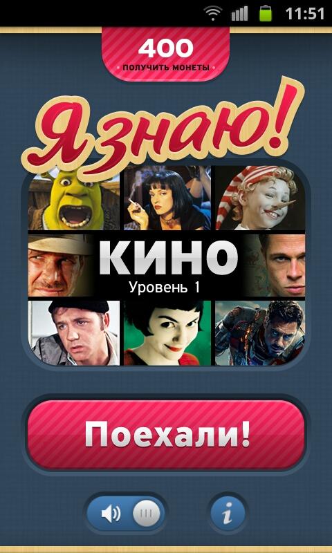Android application Угадай Кино, Фильм, Актёра screenshort