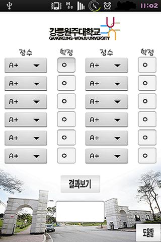 【免費通訊App】강릉원주대학교 원주캠퍼스-APP點子