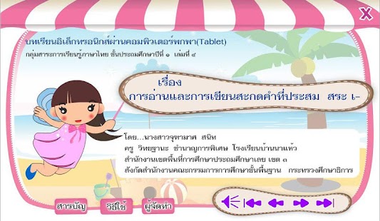 How to install อ่านเขียนสระเอ lastet apk for laptop