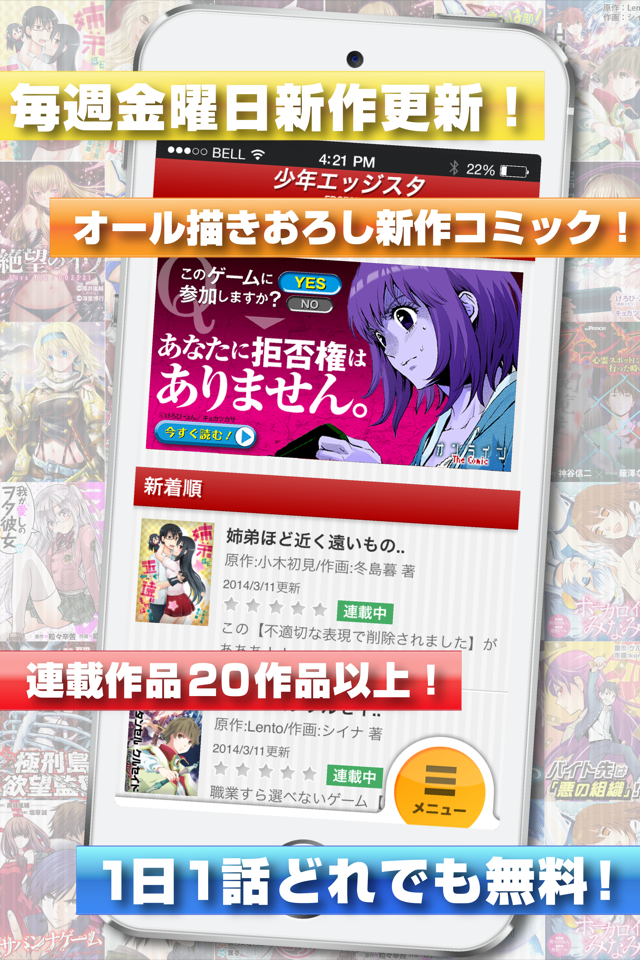 Android application 【漫画】少年エッジスタ screenshort