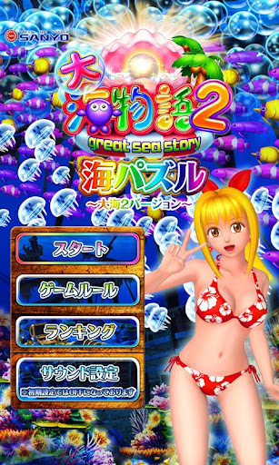 海パズル～大海2バージョン～