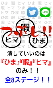 How to get 暇つぶし patch 1.1 apk for android
