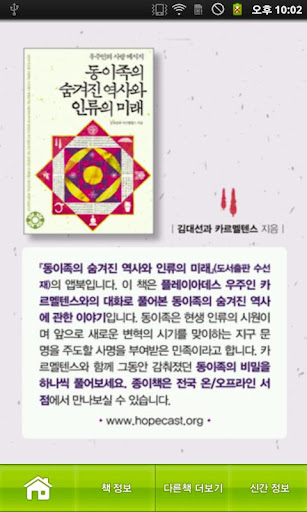 【免費書籍App】동이족의 숨겨진 역사와 인류의 미래-APP點子